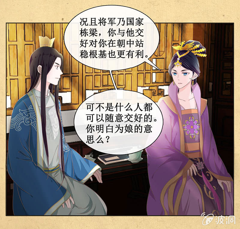 《烟雨沉逸》第十二回 他和他 第10页