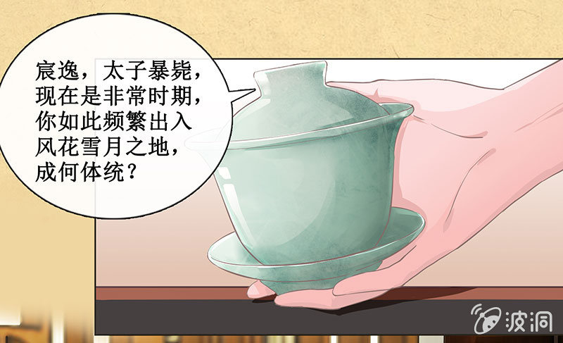 《烟雨沉逸》第十二回 他和他 第12页