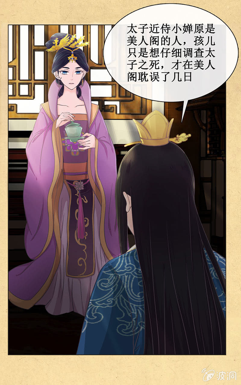 《烟雨沉逸》第十二回 他和他 第16页