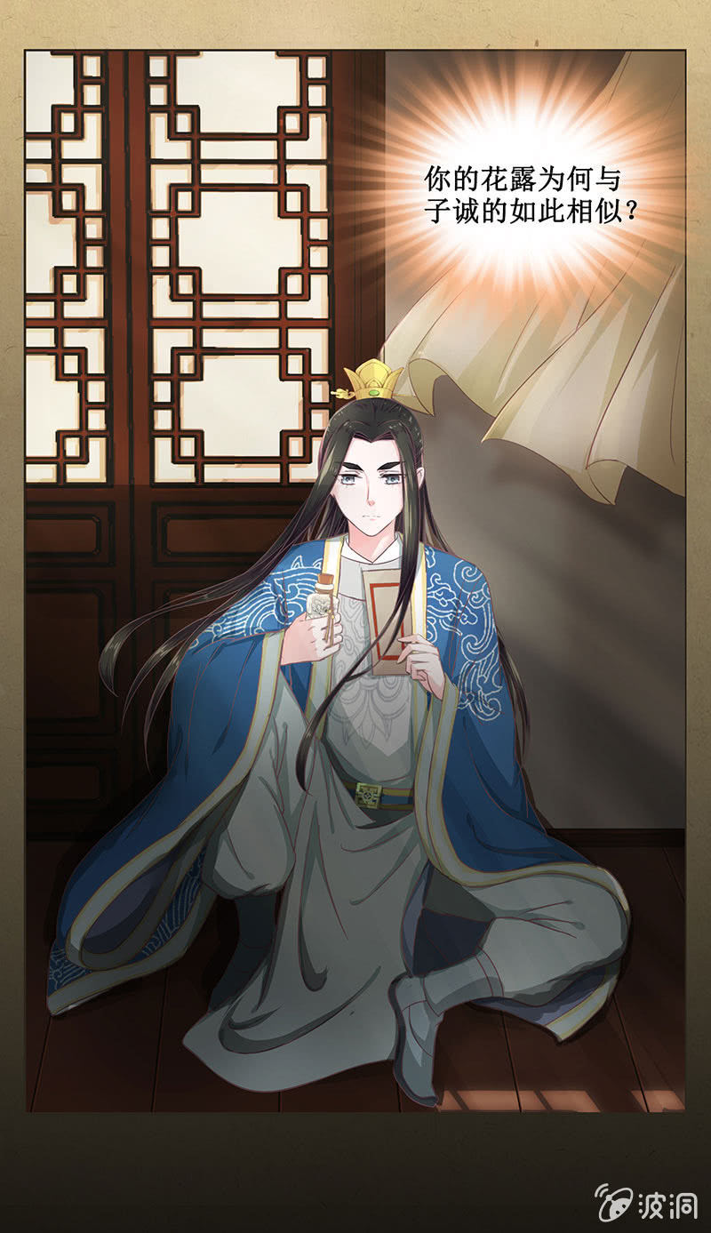《烟雨沉逸》第十二回 他和他 第20页