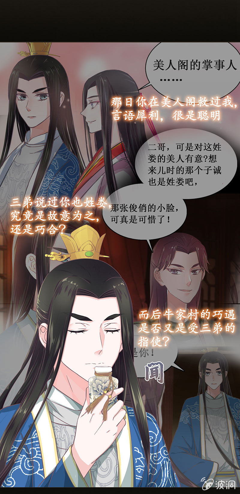 《烟雨沉逸》第十二回 他和他 第21页