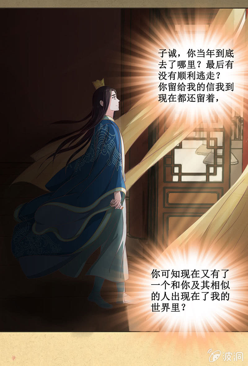 《烟雨沉逸》第十二回 他和他 第23页
