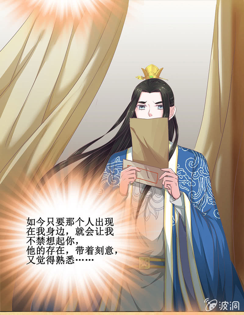 《烟雨沉逸》第十二回 他和他 第26页