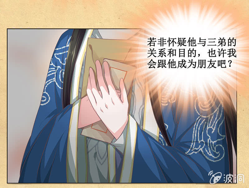 《烟雨沉逸》第十二回 他和他 第27页