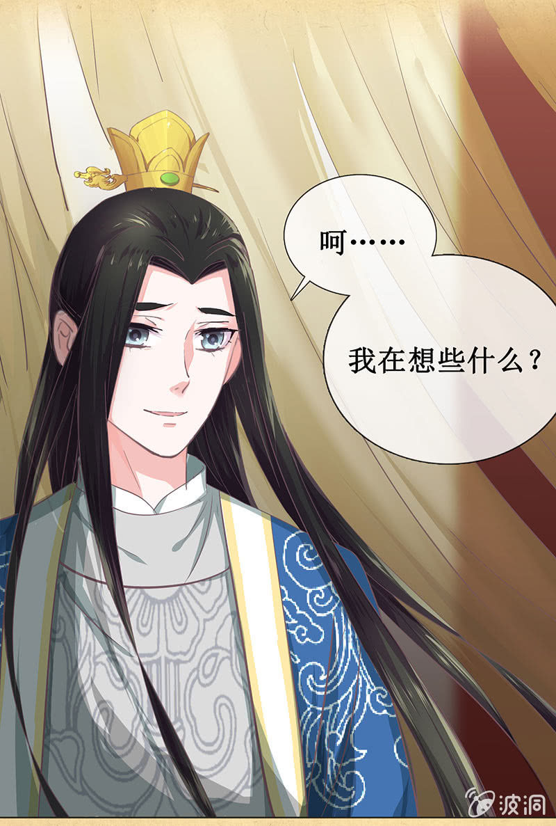 《烟雨沉逸》第十二回 他和他 第28页