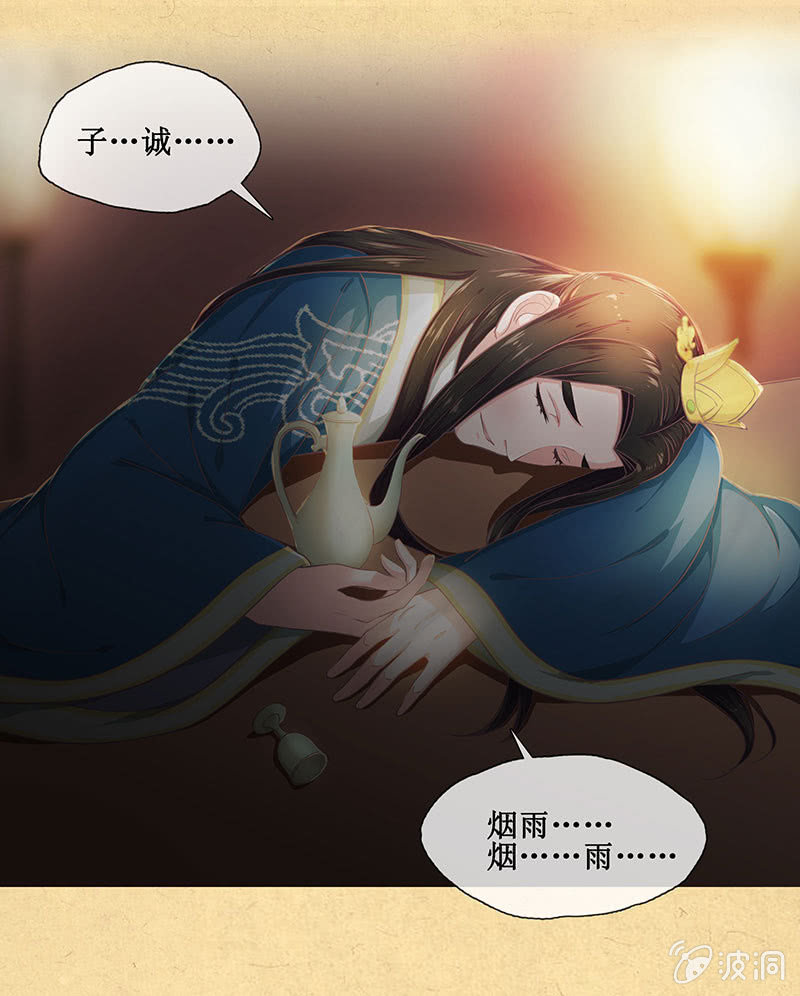 《烟雨沉逸》第十二回 他和他 第31页