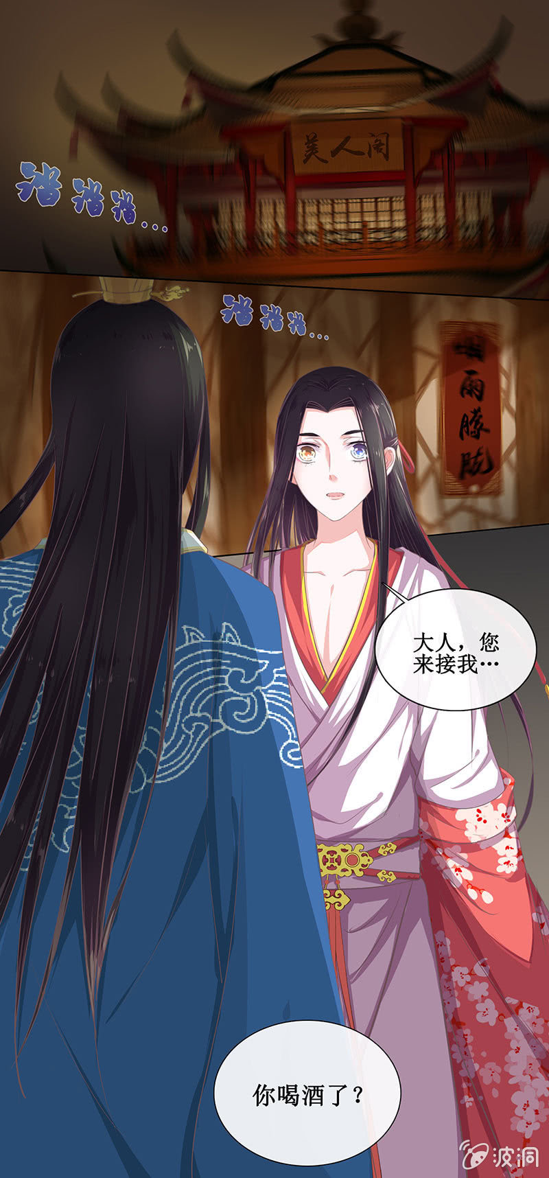 《烟雨沉逸》第十二回 他和他 第32页