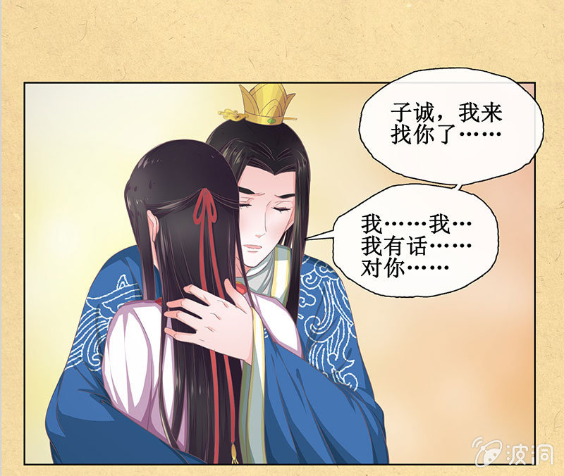 《烟雨沉逸》第十二回 他和他 第34页
