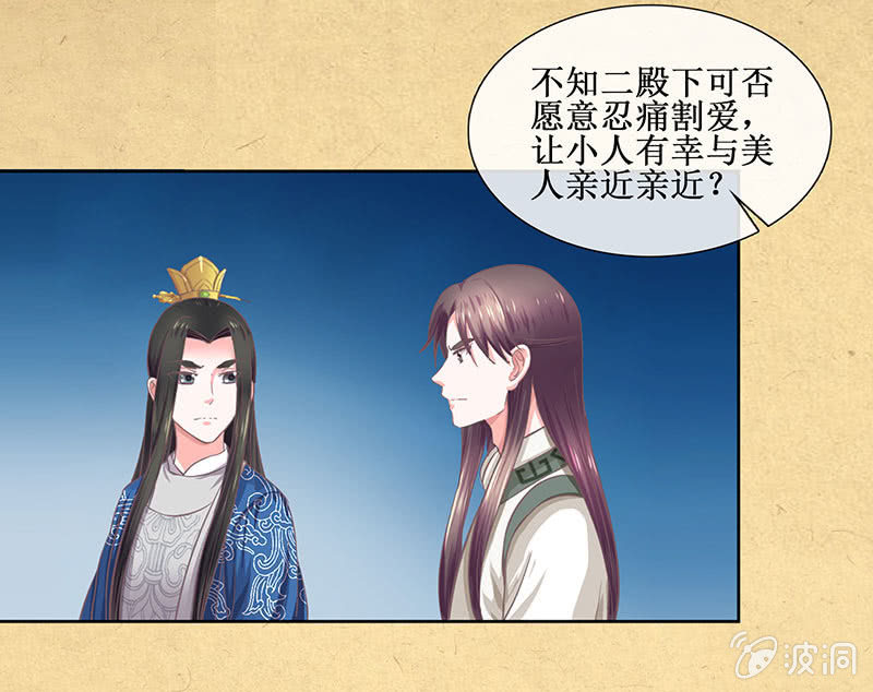 《烟雨沉逸》第十五回 生辰宴（中） 第10页