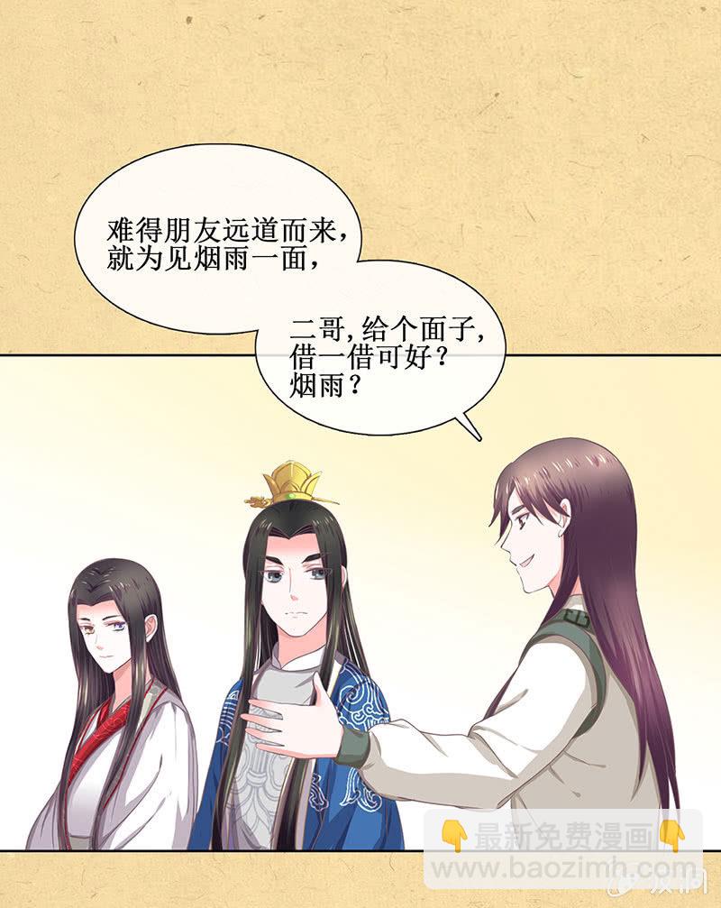 《烟雨沉逸》第十五回 生辰宴（中） 第13页