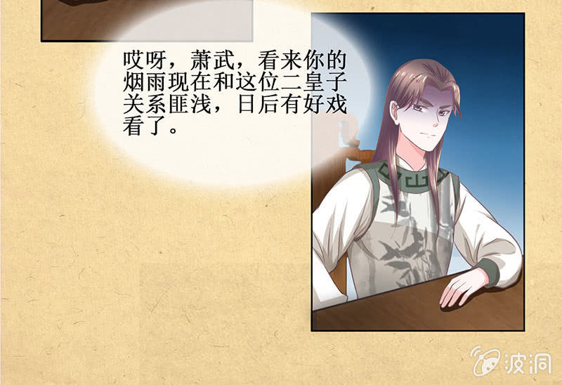 《烟雨沉逸》第十五回 生辰宴（中） 第16页