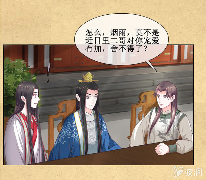 《烟雨沉逸》第十五回 生辰宴（中） 第17页