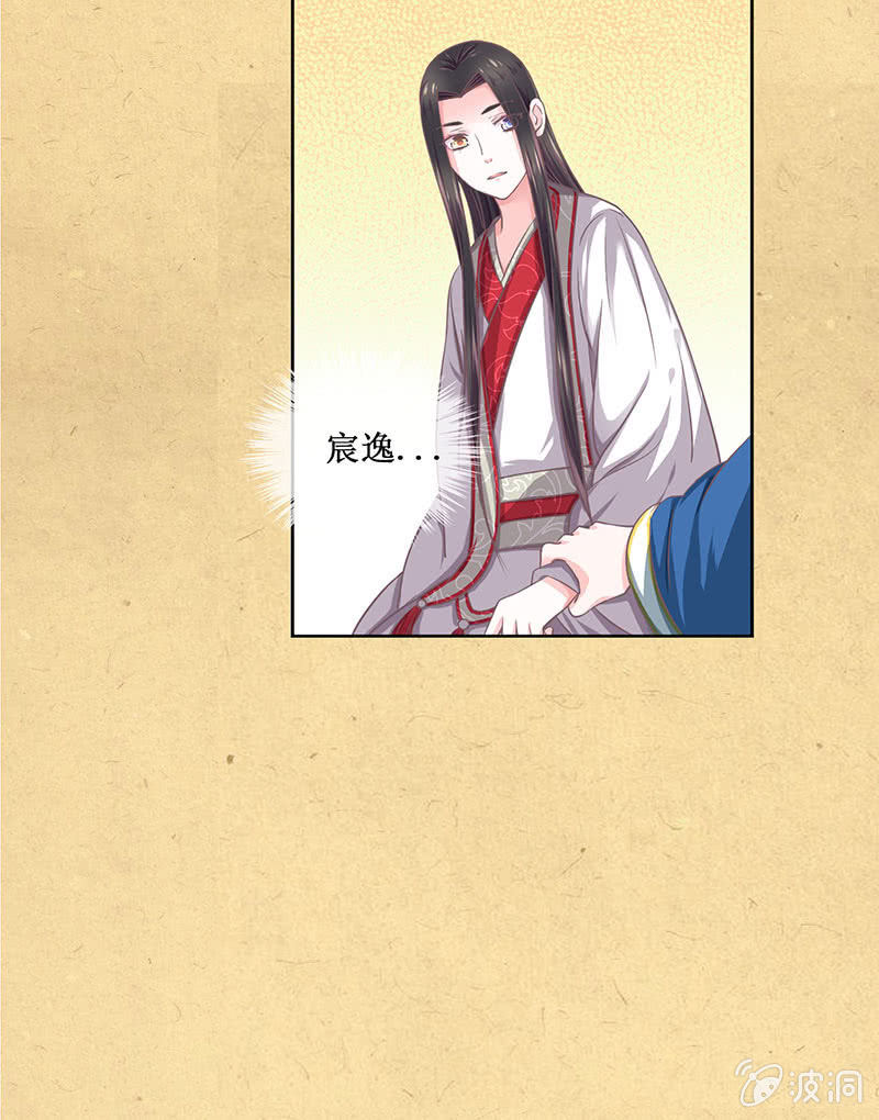 《烟雨沉逸》第十五回 生辰宴（中） 第19页