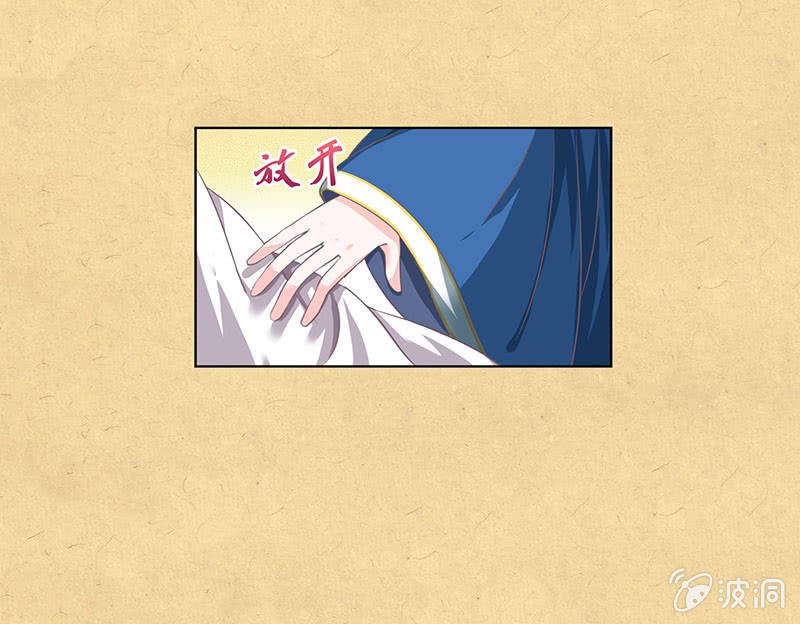 《烟雨沉逸》第十五回 生辰宴（中） 第23页