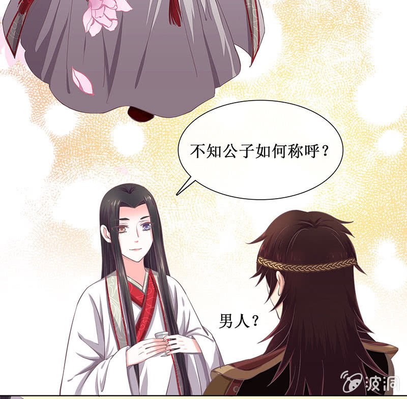 《烟雨沉逸》第十五回 生辰宴（中） 第26页