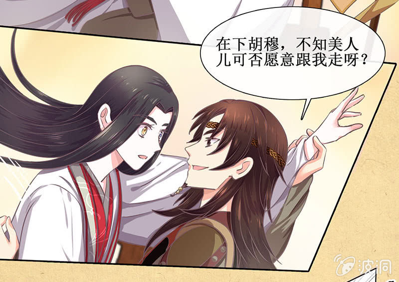 《烟雨沉逸》第十五回 生辰宴（中） 第31页