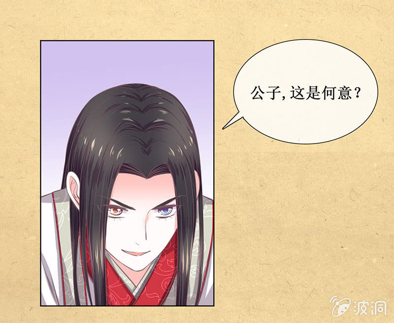 《烟雨沉逸》第十五回 生辰宴（中） 第35页