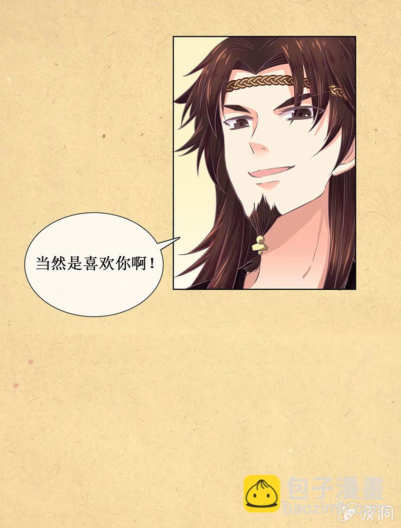 《烟雨沉逸》第十五回 生辰宴（中） 第36页