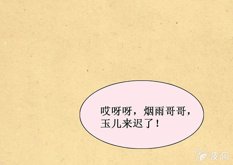 《烟雨沉逸》第十五回 生辰宴（中） 第37页