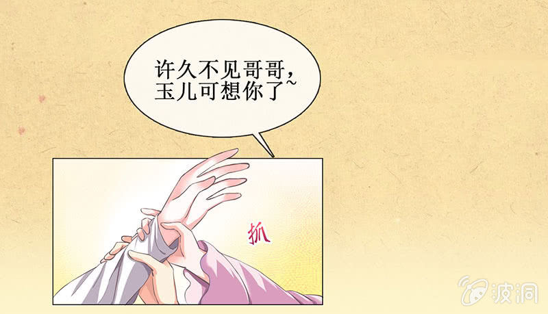 《烟雨沉逸》第十五回 生辰宴（中） 第38页