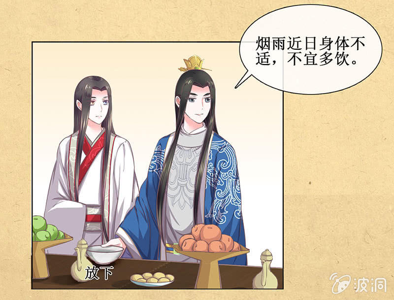 《烟雨沉逸》第十五回 生辰宴（中） 第3页