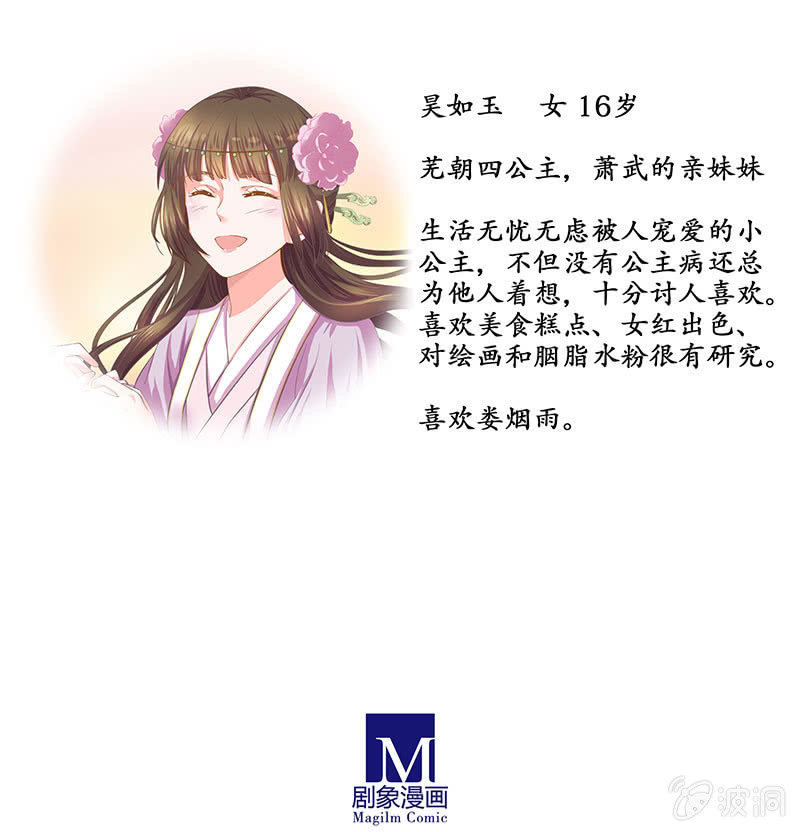 《烟雨沉逸》第十五回 生辰宴（中） 第45页