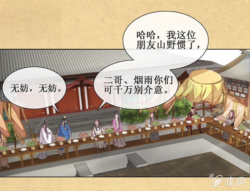 《烟雨沉逸》第十五回 生辰宴（中） 第4页