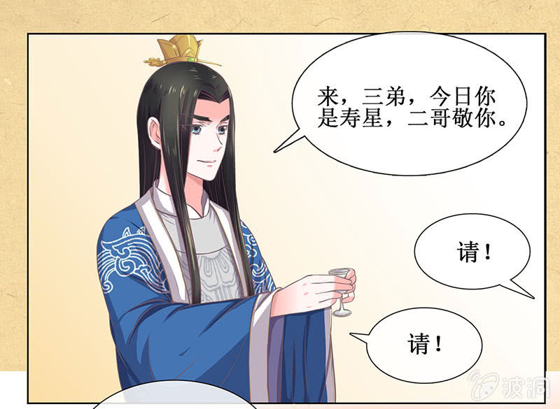 《烟雨沉逸》第十五回 生辰宴（中） 第5页