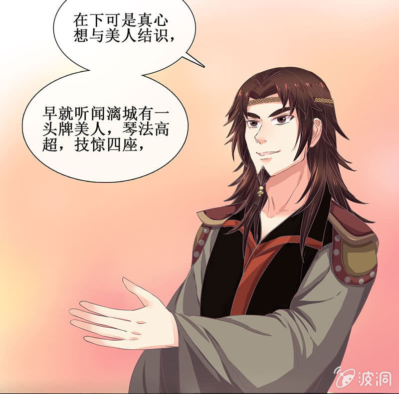 《烟雨沉逸》第十五回 生辰宴（中） 第6页