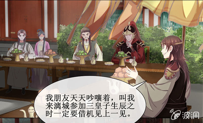 《烟雨沉逸》第十五回 生辰宴（中） 第7页