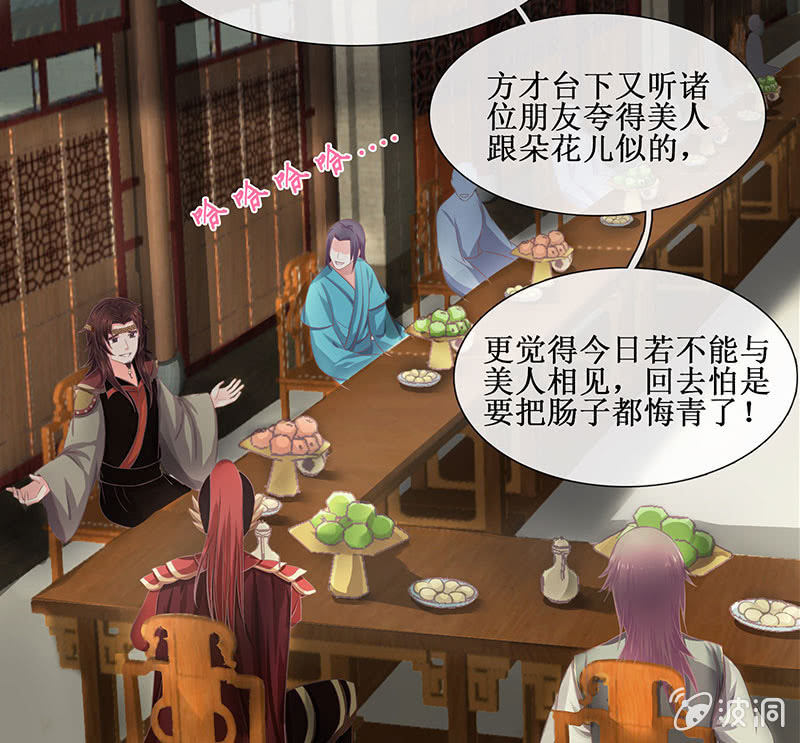 《烟雨沉逸》第十五回 生辰宴（中） 第8页