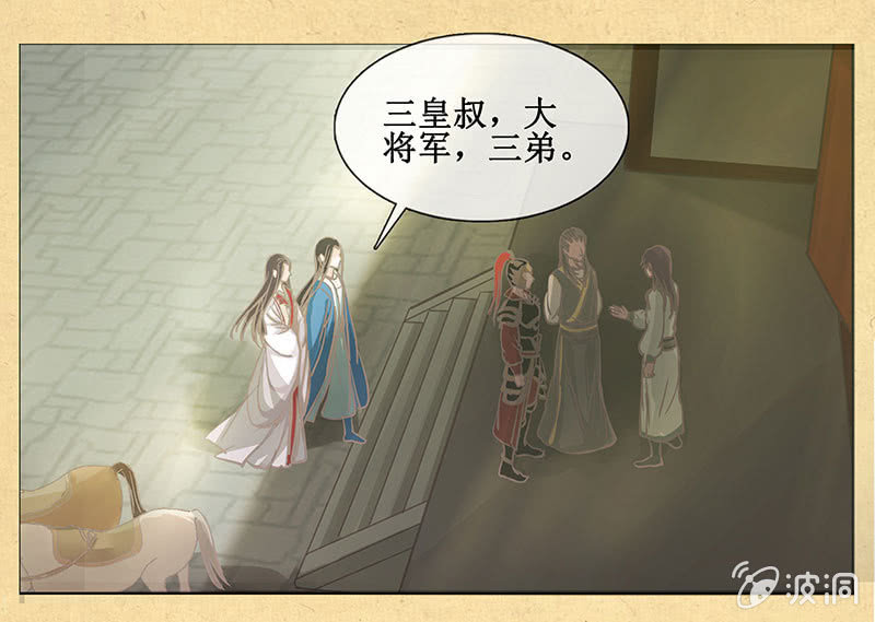 《烟雨沉逸》第十四回 生辰宴（上） 第10页