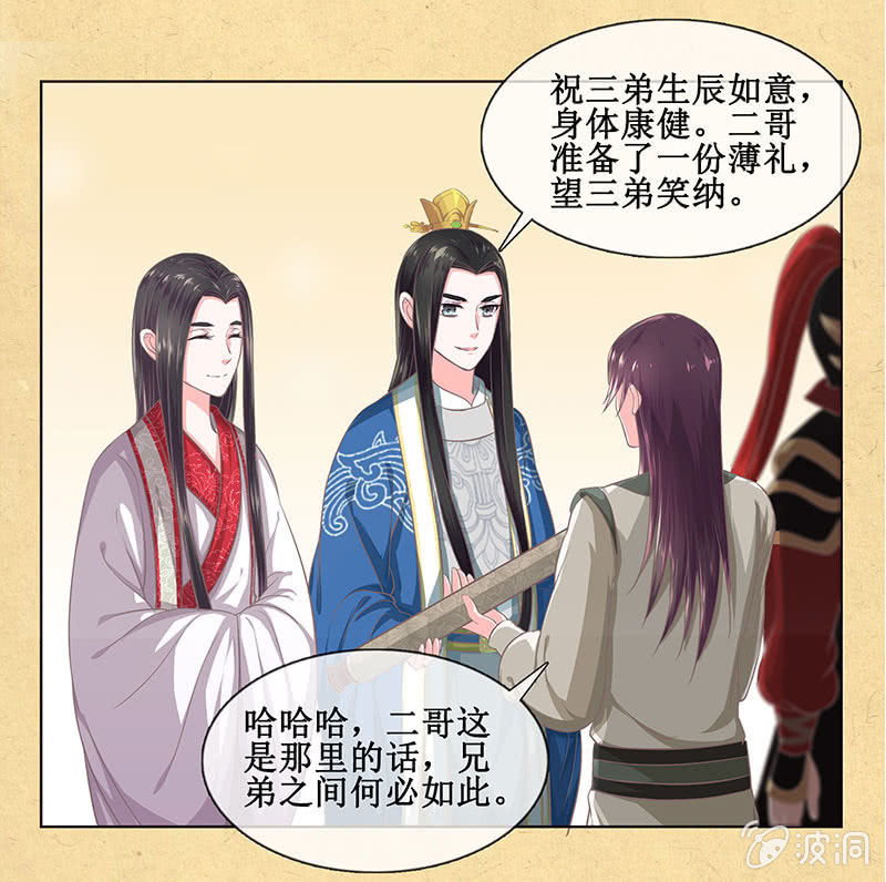 《烟雨沉逸》第十四回 生辰宴（上） 第11页