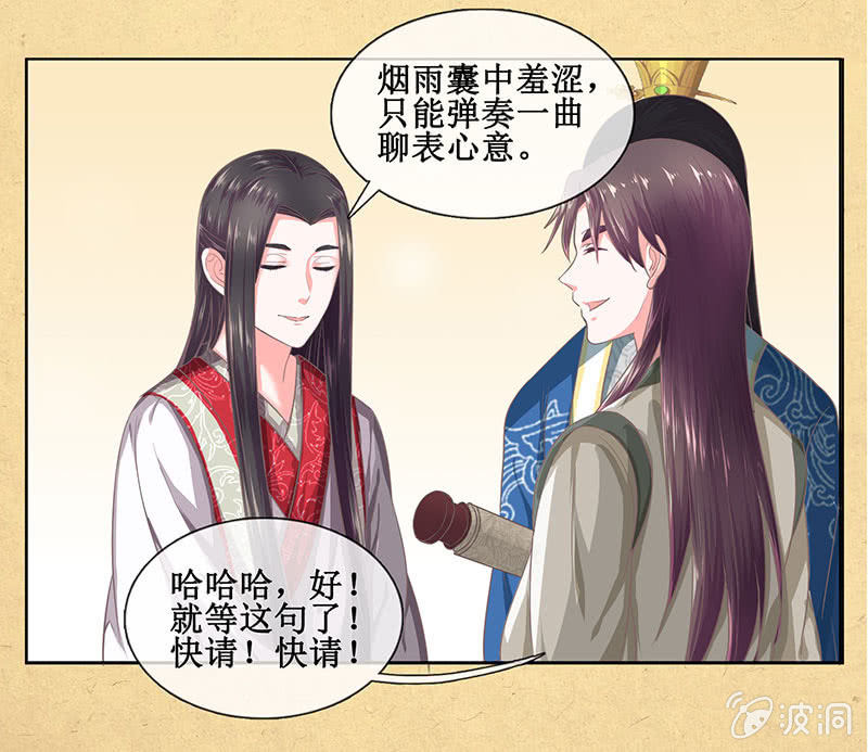 《烟雨沉逸》第十四回 生辰宴（上） 第12页