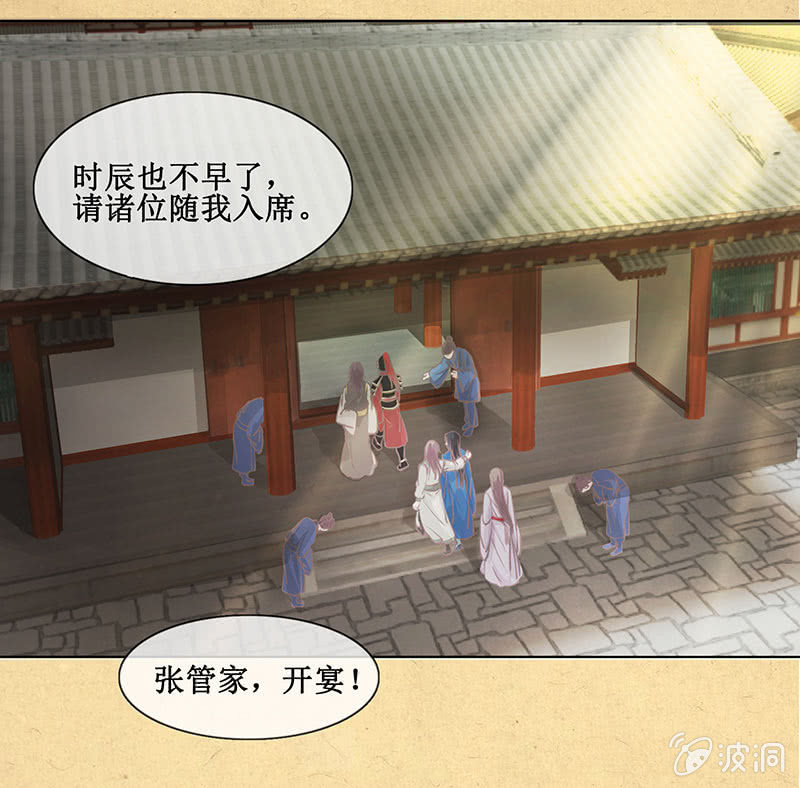 《烟雨沉逸》第十四回 生辰宴（上） 第13页