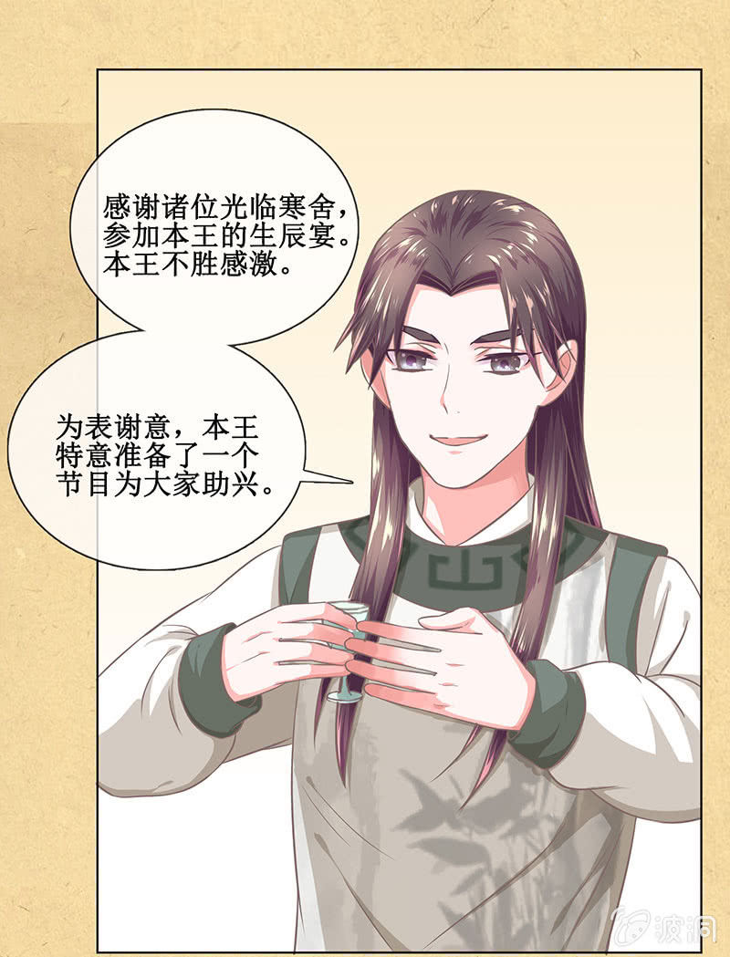 《烟雨沉逸》第十四回 生辰宴（上） 第16页