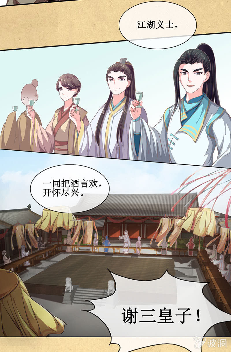 《烟雨沉逸》第十四回 生辰宴（上） 第18页