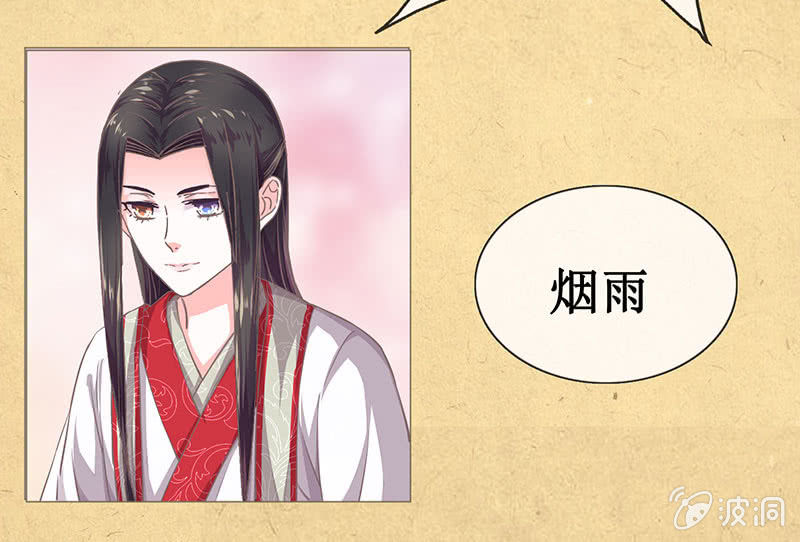 《烟雨沉逸》第十四回 生辰宴（上） 第19页