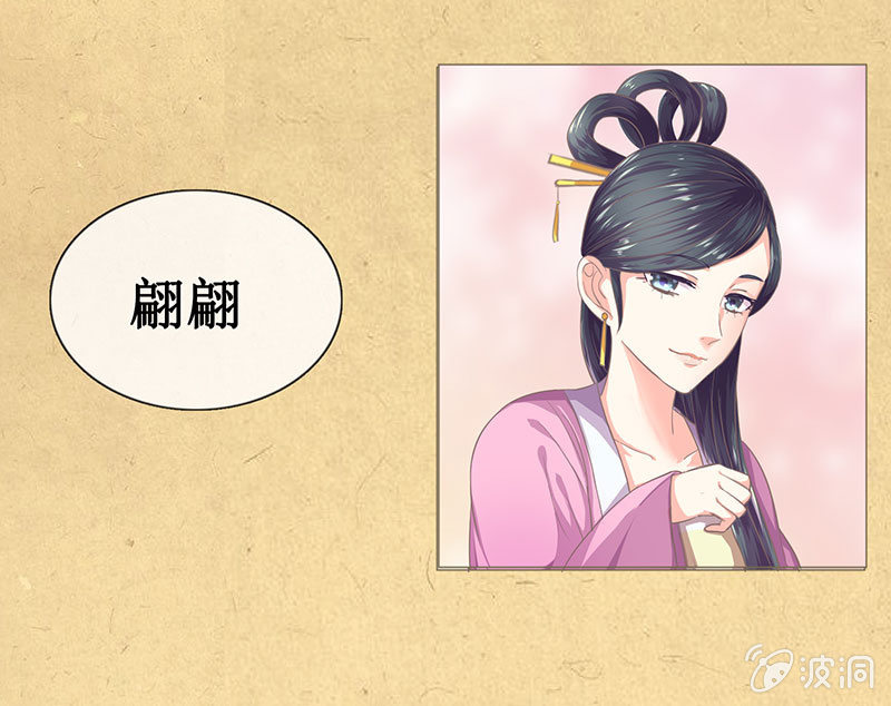 《烟雨沉逸》第十四回 生辰宴（上） 第20页