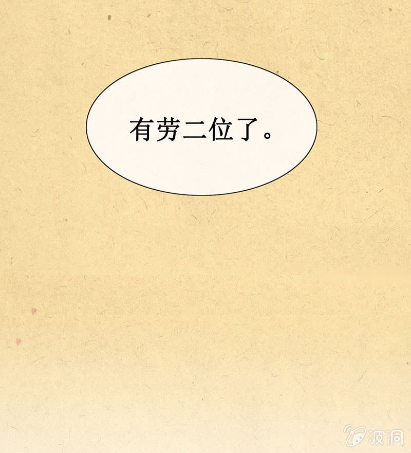 《烟雨沉逸》第十四回 生辰宴（上） 第21页