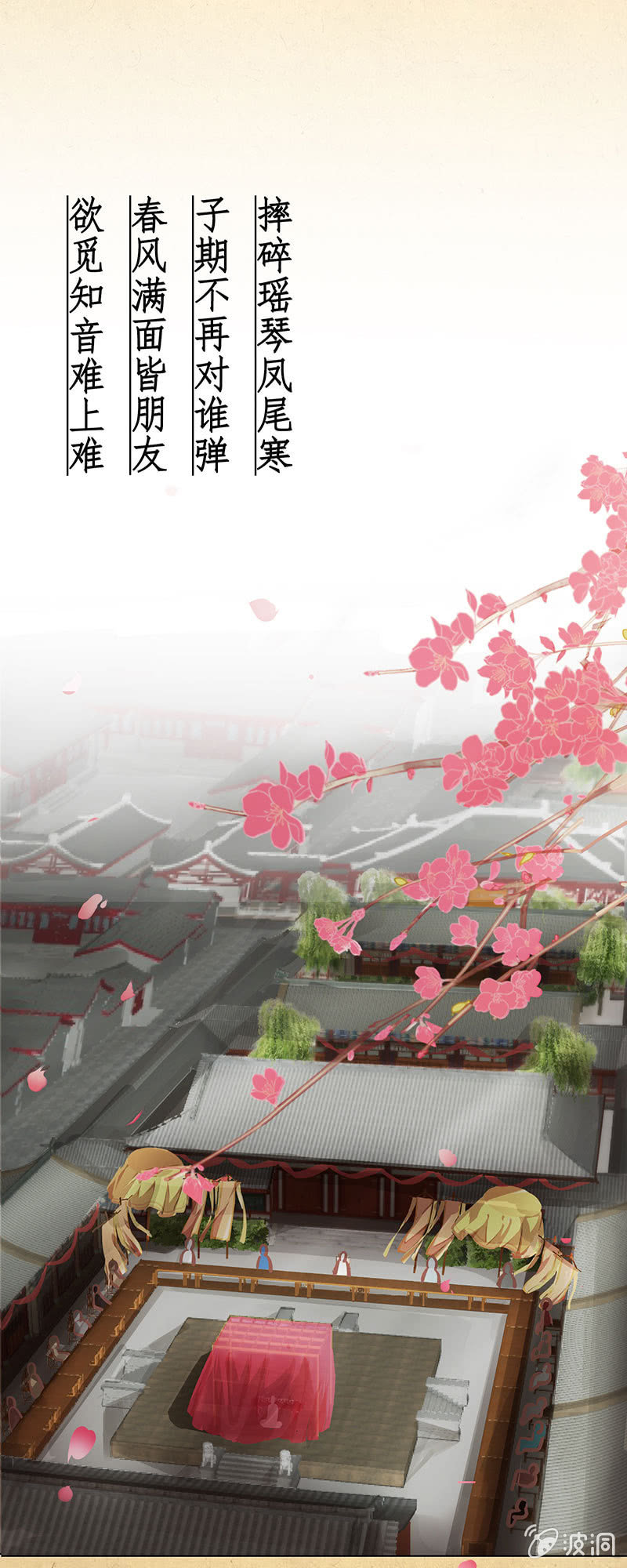 《烟雨沉逸》第十四回 生辰宴（上） 第22页