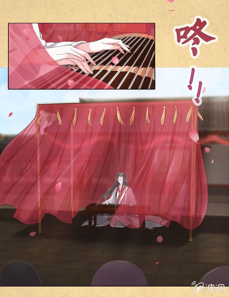 《烟雨沉逸》第十四回 生辰宴（上） 第23页