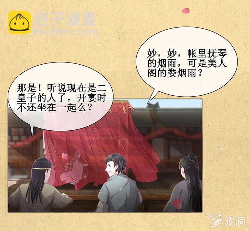 《烟雨沉逸》第十四回 生辰宴（上） 第25页