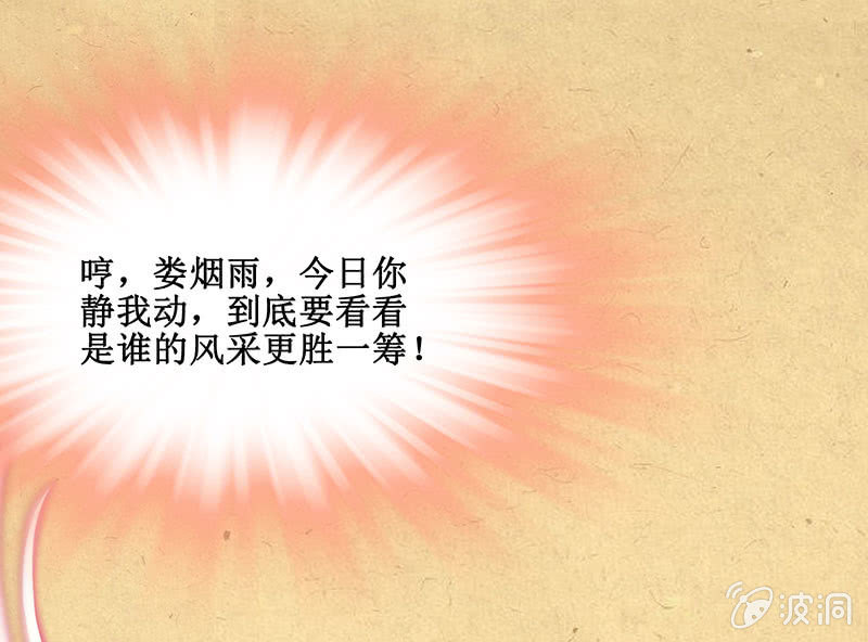 《烟雨沉逸》第十四回 生辰宴（上） 第29页