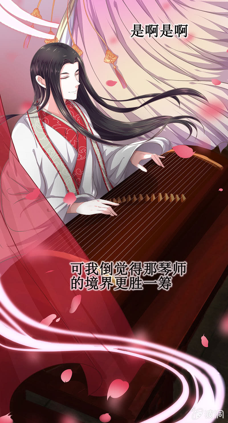 《烟雨沉逸》第十四回 生辰宴（上） 第32页