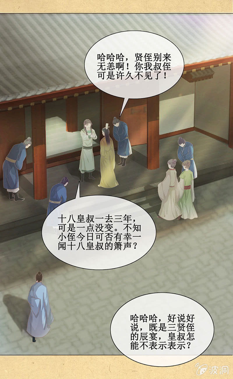 《烟雨沉逸》第十四回 生辰宴（上） 第3页