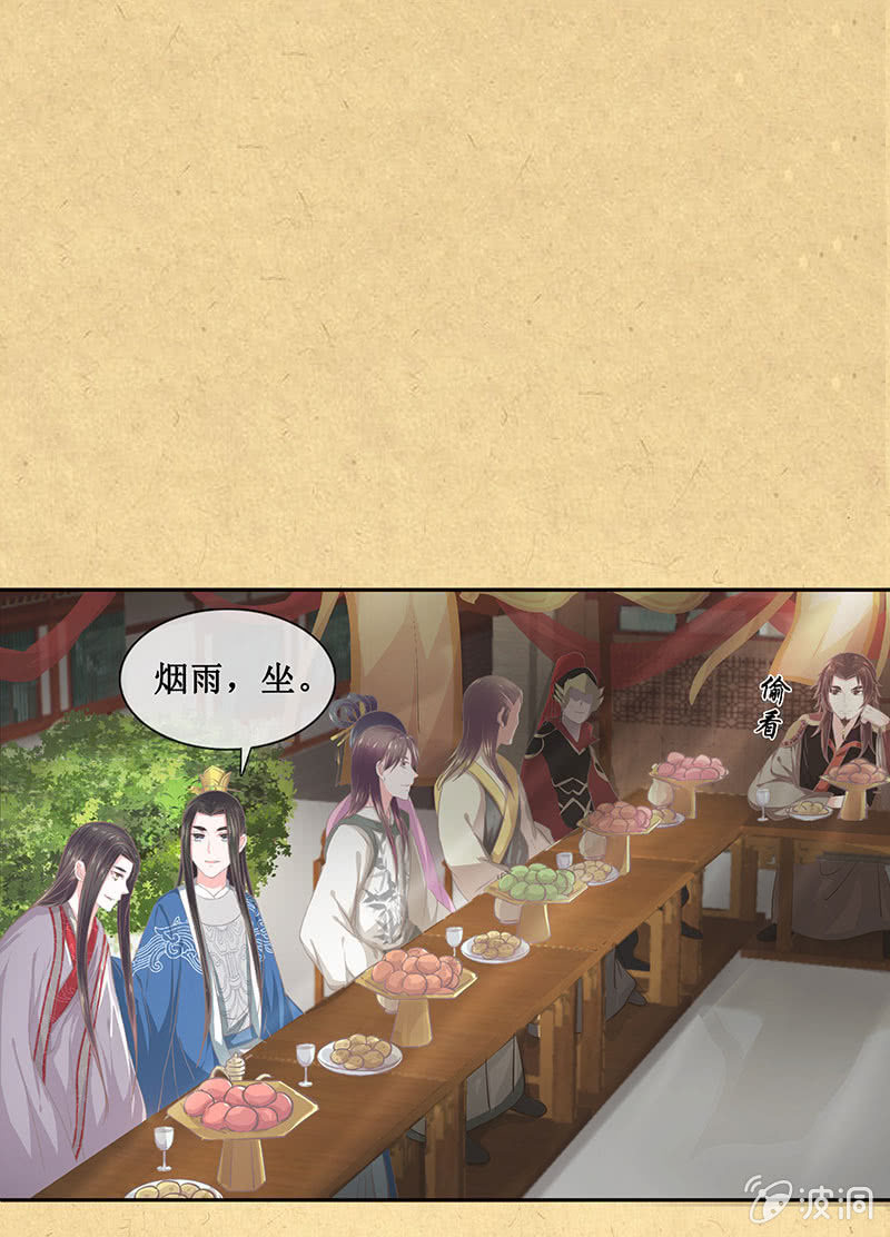 《烟雨沉逸》第十四回 生辰宴（上） 第40页