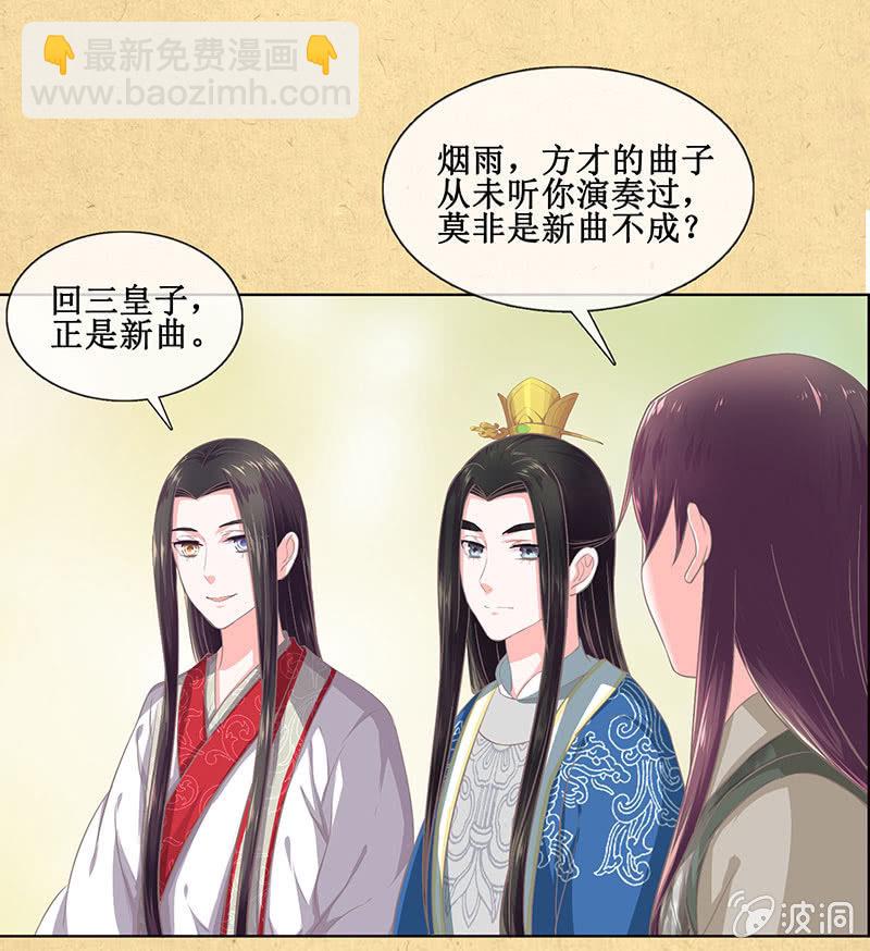 《烟雨沉逸》第十四回 生辰宴（上） 第41页