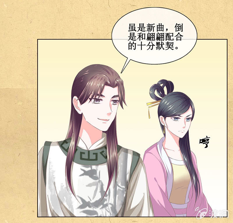 《烟雨沉逸》第十四回 生辰宴（上） 第42页