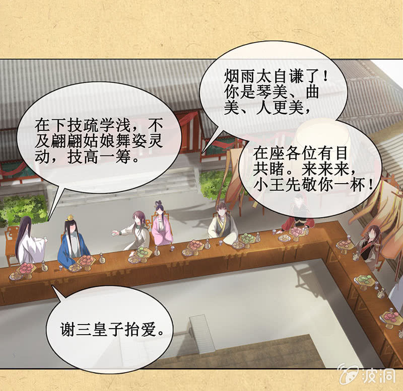 《烟雨沉逸》第十四回 生辰宴（上） 第43页